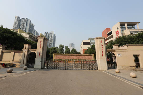 重庆市第三十七中学
